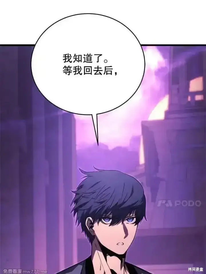 漫画《剑术名门的小儿子》第138话第112张图