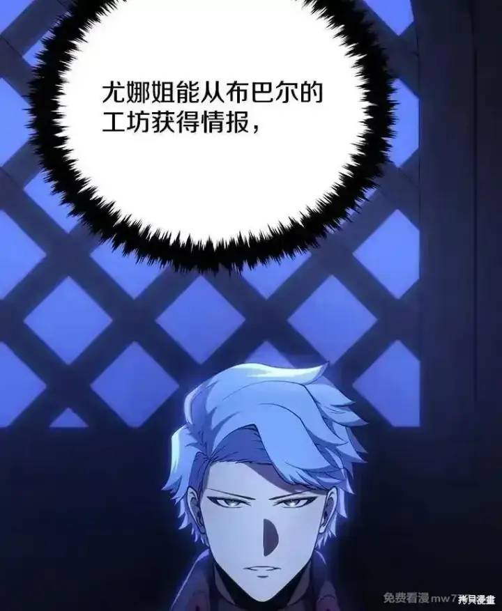 漫画《剑术名门的小儿子》第138话第120张图