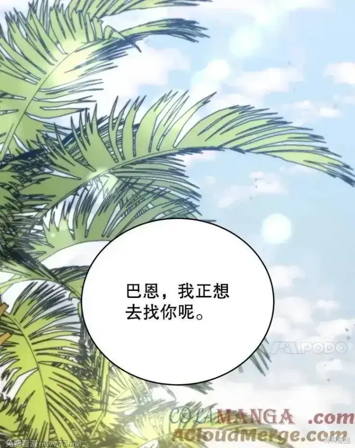 漫画《剑术名门的小儿子》第138话第129张图
