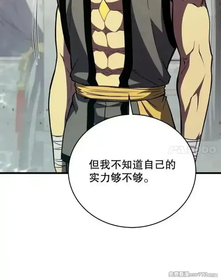 漫画《剑术名门的小儿子》第138话第136张图