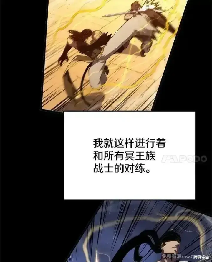漫画《剑术名门的小儿子》第138话第14张图