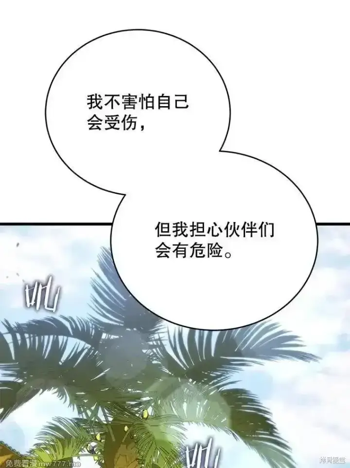 漫画《剑术名门的小儿子》第138话第140张图