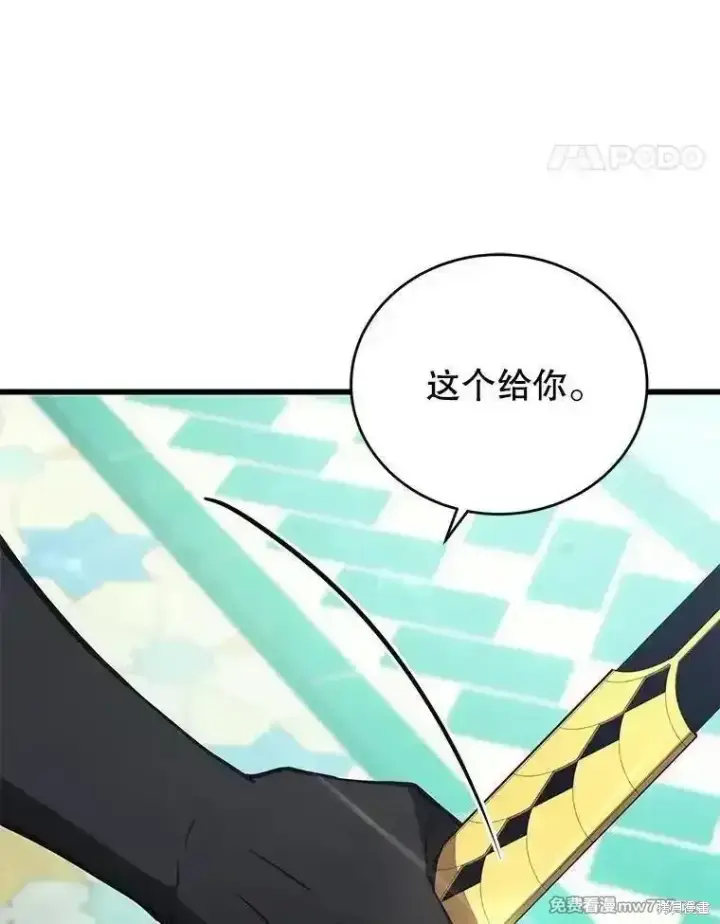 漫画《剑术名门的小儿子》第138话第146张图