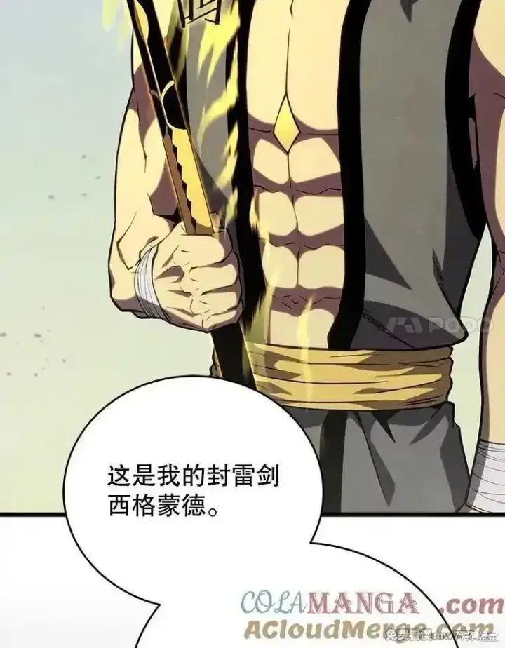 漫画《剑术名门的小儿子》第138话第149张图