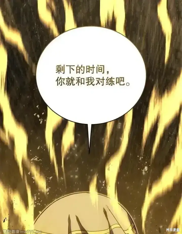 漫画《剑术名门的小儿子》第138话第151张图