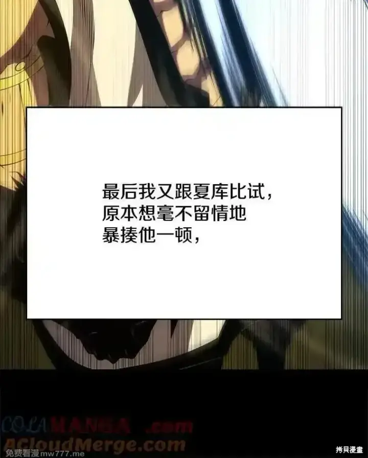 漫画《剑术名门的小儿子》第138话第17张图