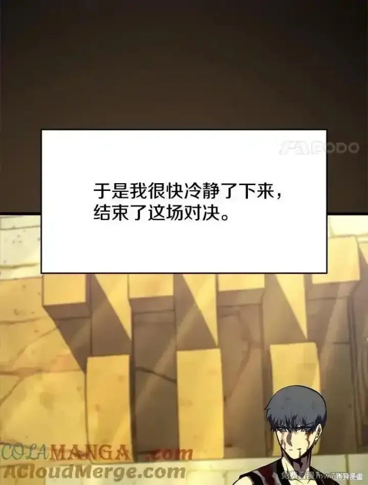漫画《剑术名门的小儿子》第138话第21张图