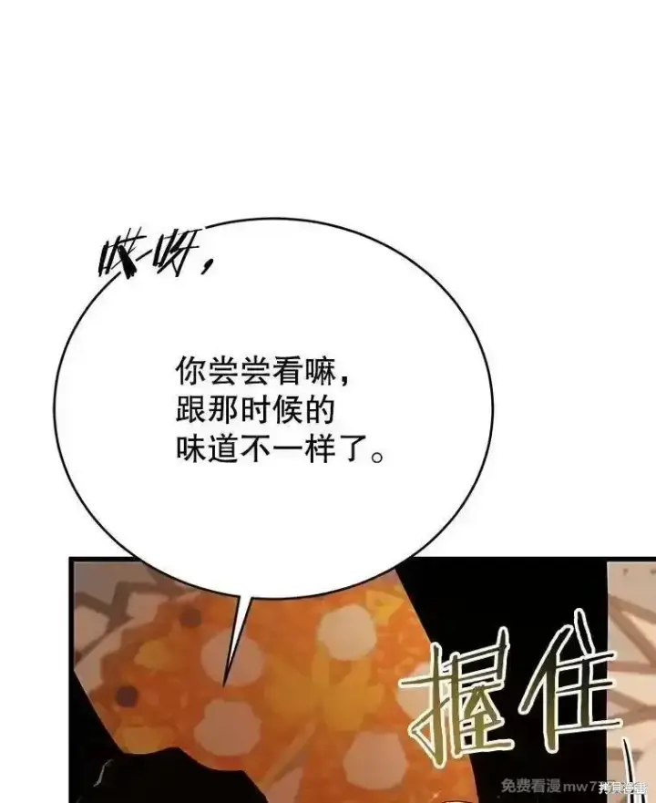 漫画《剑术名门的小儿子》第138话第38张图