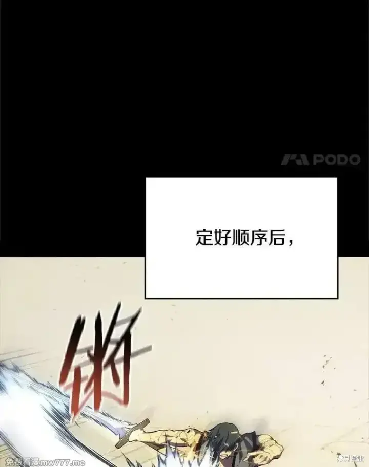 漫画《剑术名门的小儿子》第138话第4张图