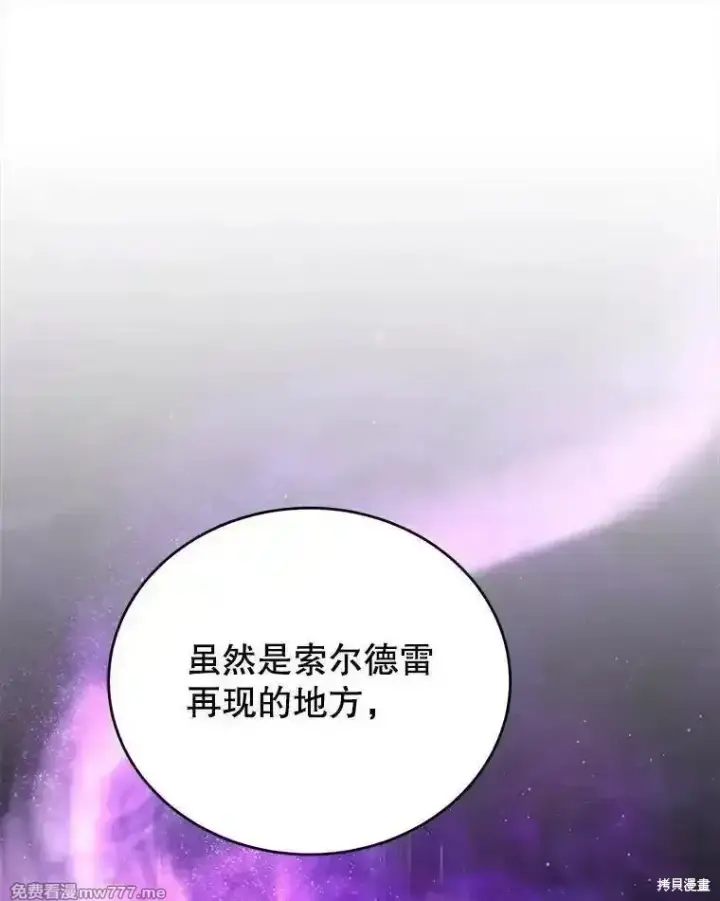 漫画《剑术名门的小儿子》第138话第78张图