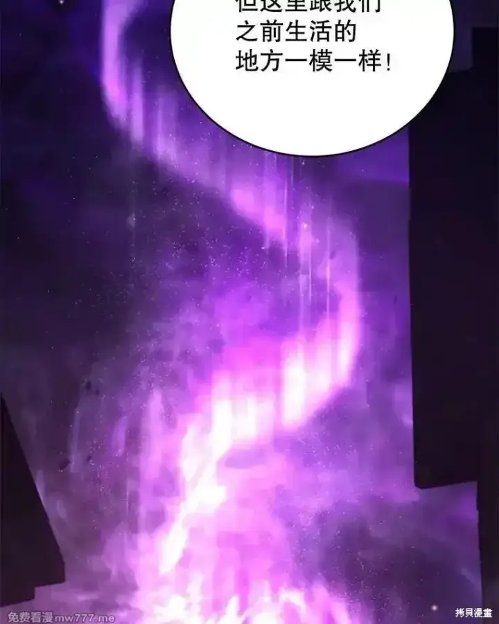 漫画《剑术名门的小儿子》第138话第80张图