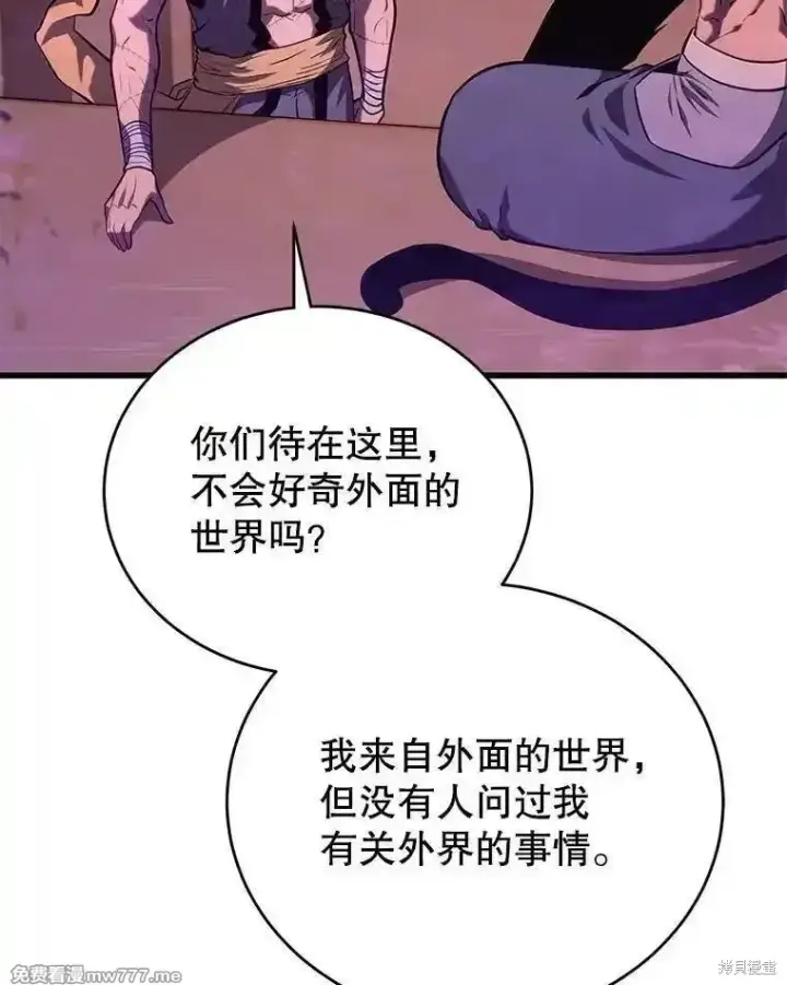 漫画《剑术名门的小儿子》第138话第83张图
