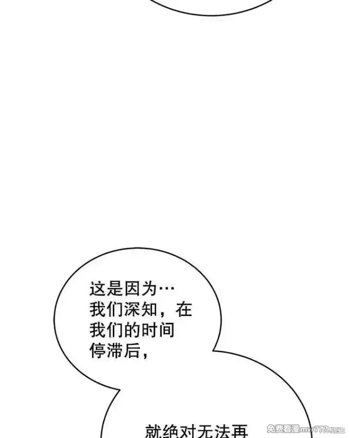 漫画《剑术名门的小儿子》第138话第84张图