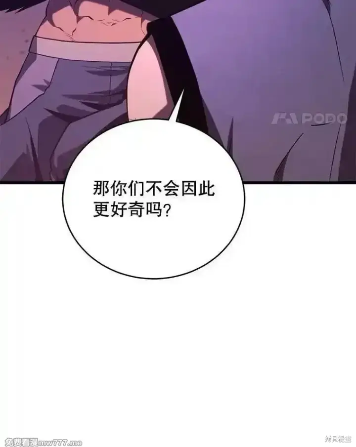 漫画《剑术名门的小儿子》第138话第86张图