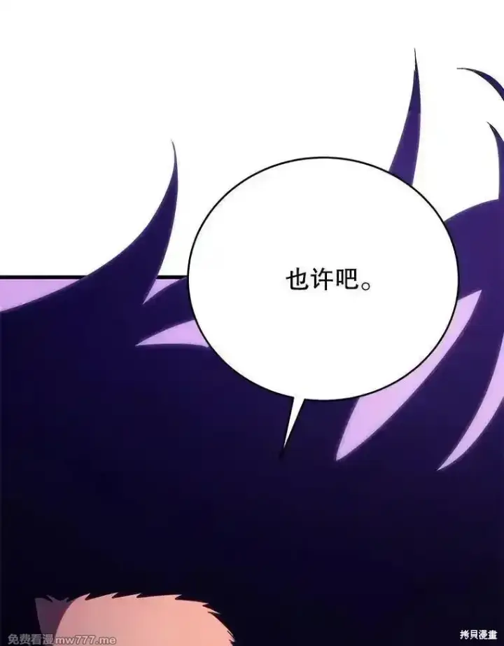 漫画《剑术名门的小儿子》第138话第87张图