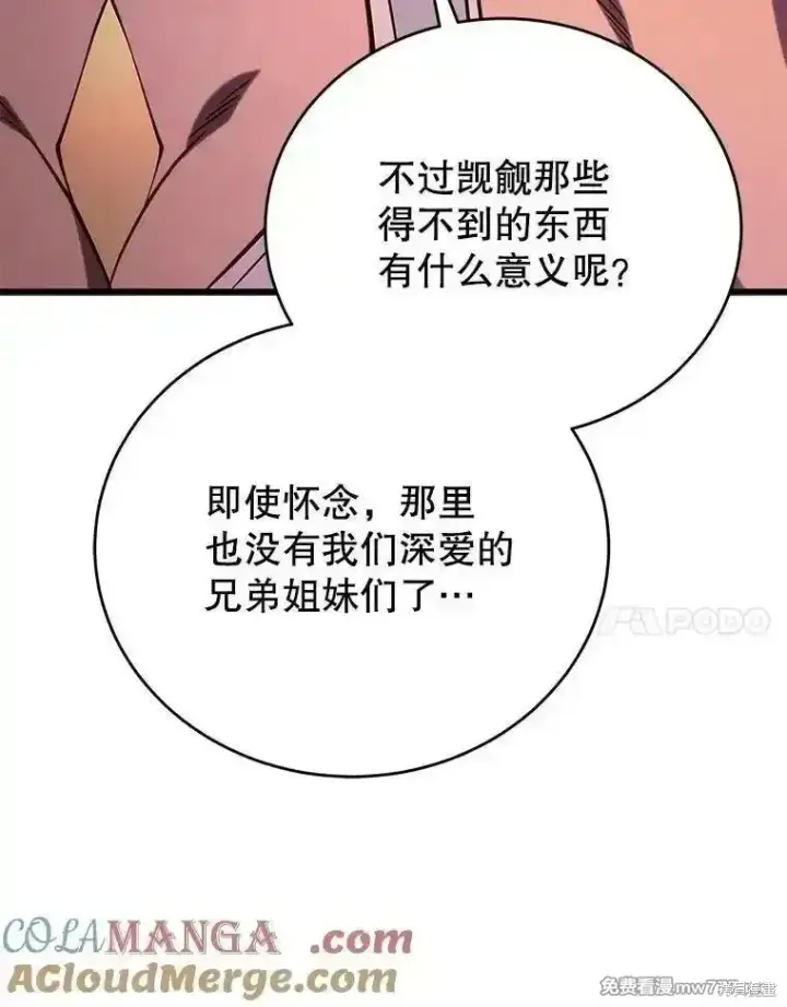漫画《剑术名门的小儿子》第138话第89张图