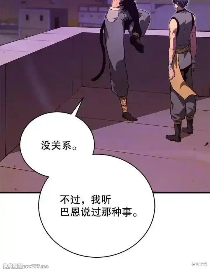 漫画《剑术名门的小儿子》第138话第91张图