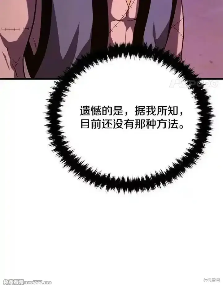漫画《剑术名门的小儿子》第138话第96张图