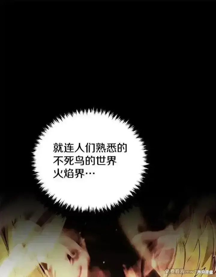 漫画《剑术名门的小儿子》第138话第98张图