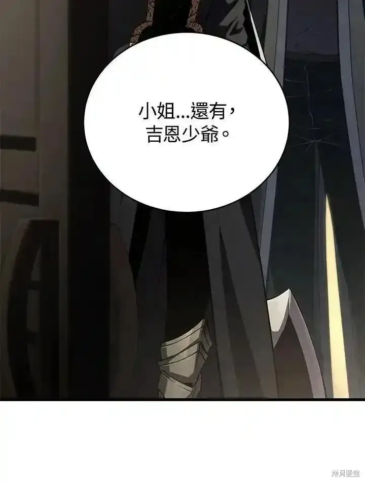 漫画《剑术名门的小儿子》第95话第106张图