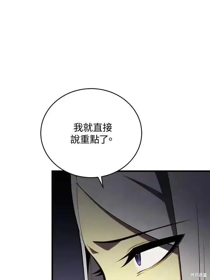漫画《剑术名门的小儿子》第95话第107张图