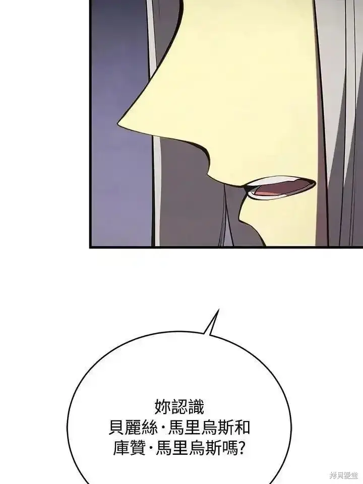 漫画《剑术名门的小儿子》第95话第108张图