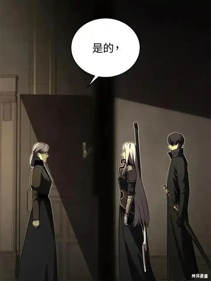 漫画《剑术名门的小儿子》第95话第111张图