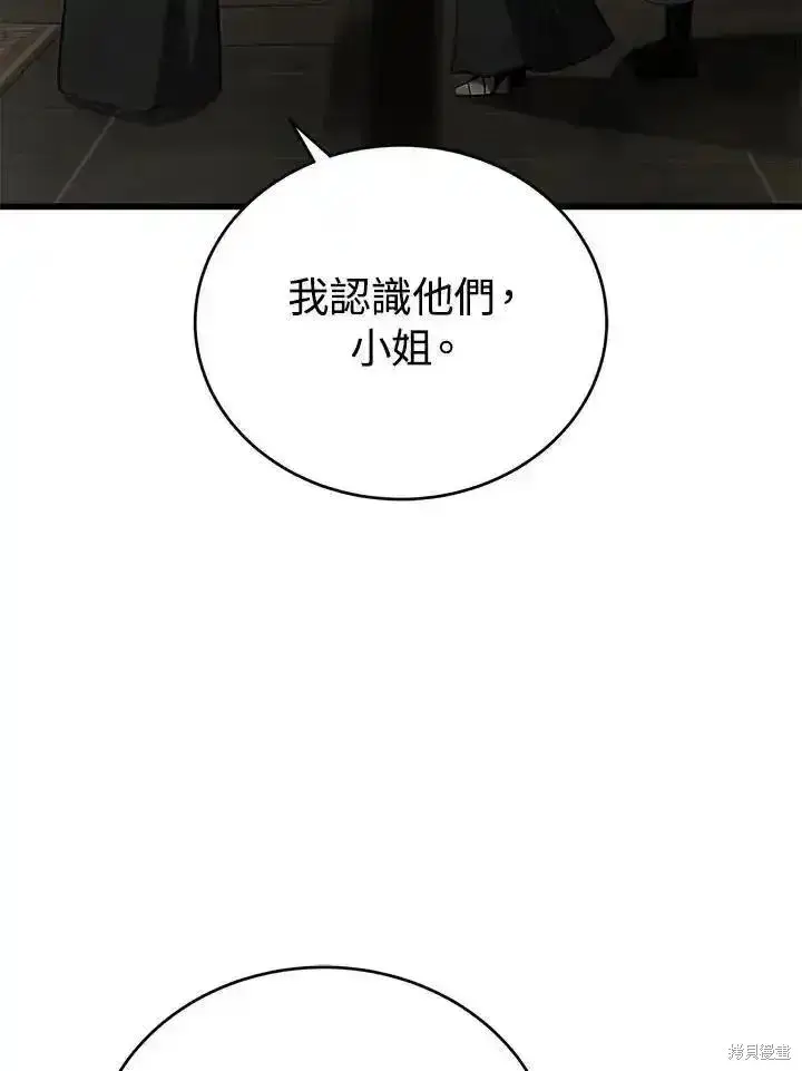 漫画《剑术名门的小儿子》第95话第112张图