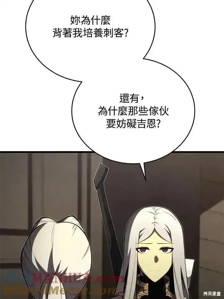 漫画《剑术名门的小儿子》第95话第113张图