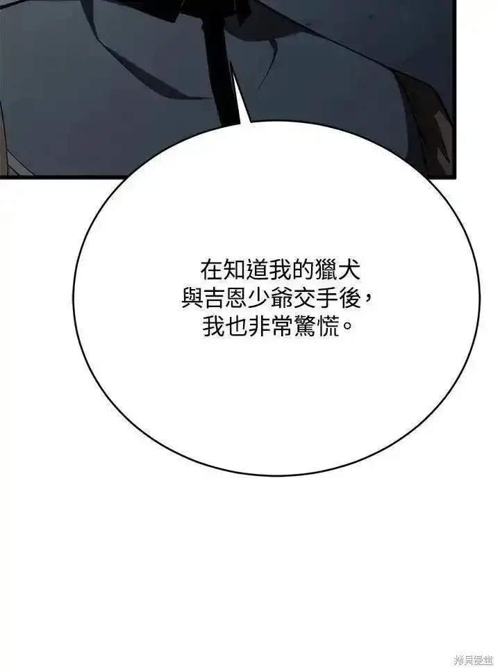 漫画《剑术名门的小儿子》第95话第116张图