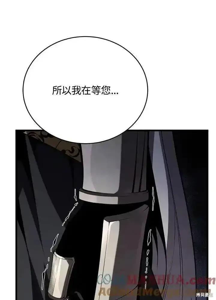 漫画《剑术名门的小儿子》第95话第117张图