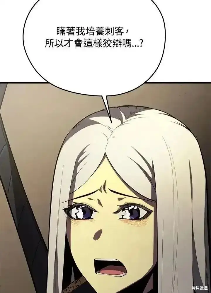 漫画《剑术名门的小儿子》第95话第119张图