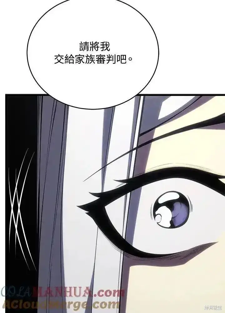 漫画《剑术名门的小儿子》第95话第121张图