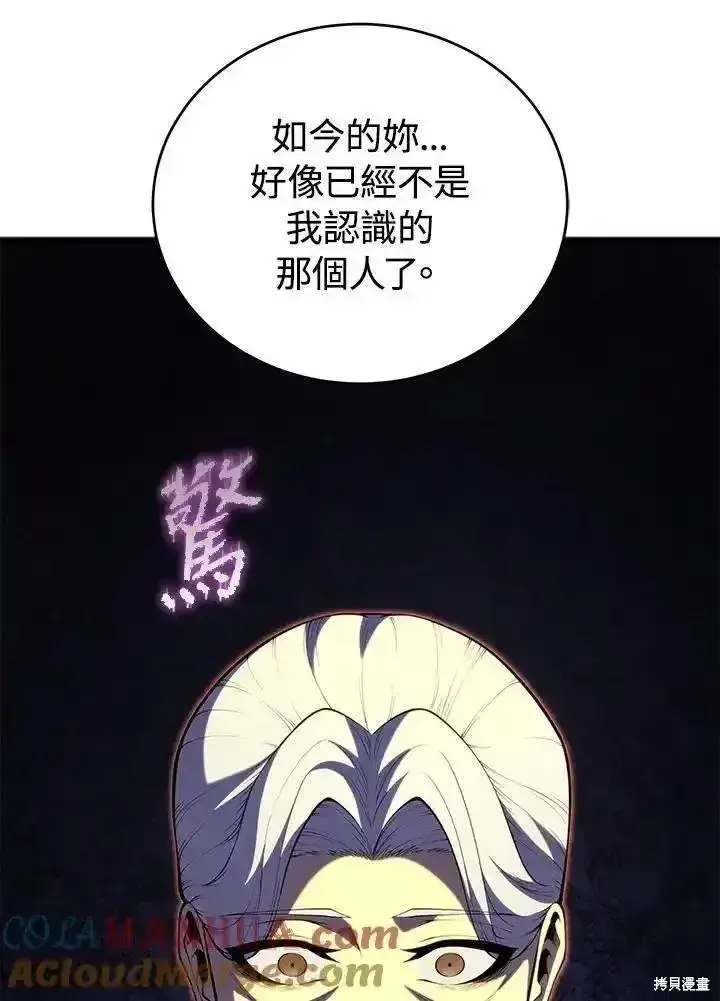 漫画《剑术名门的小儿子》第95话第125张图