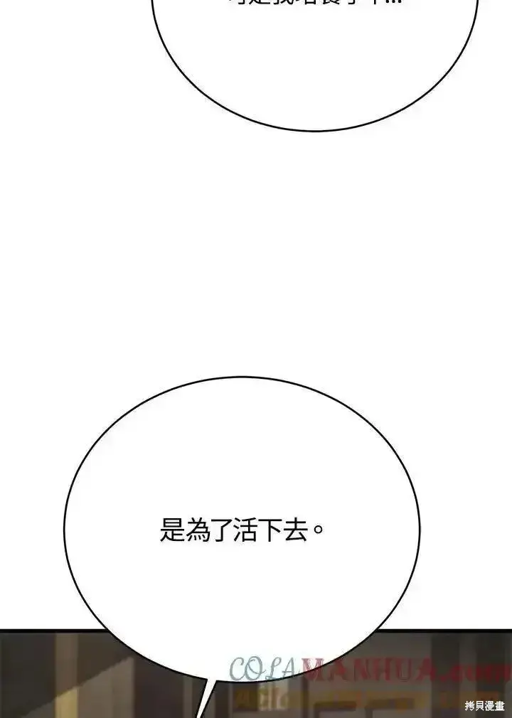 漫画《剑术名门的小儿子》第95话第129张图
