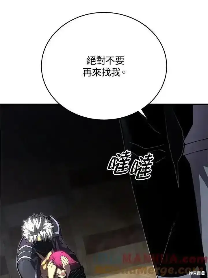 漫画《剑术名门的小儿子》第95话第13张图