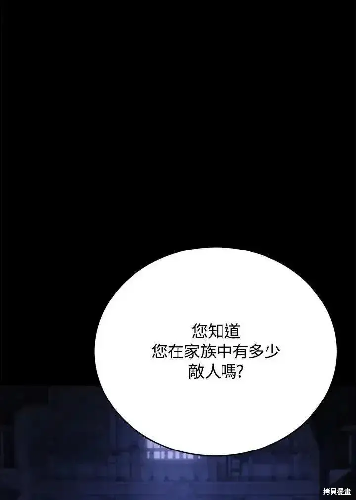 漫画《剑术名门的小儿子》第95话第131张图