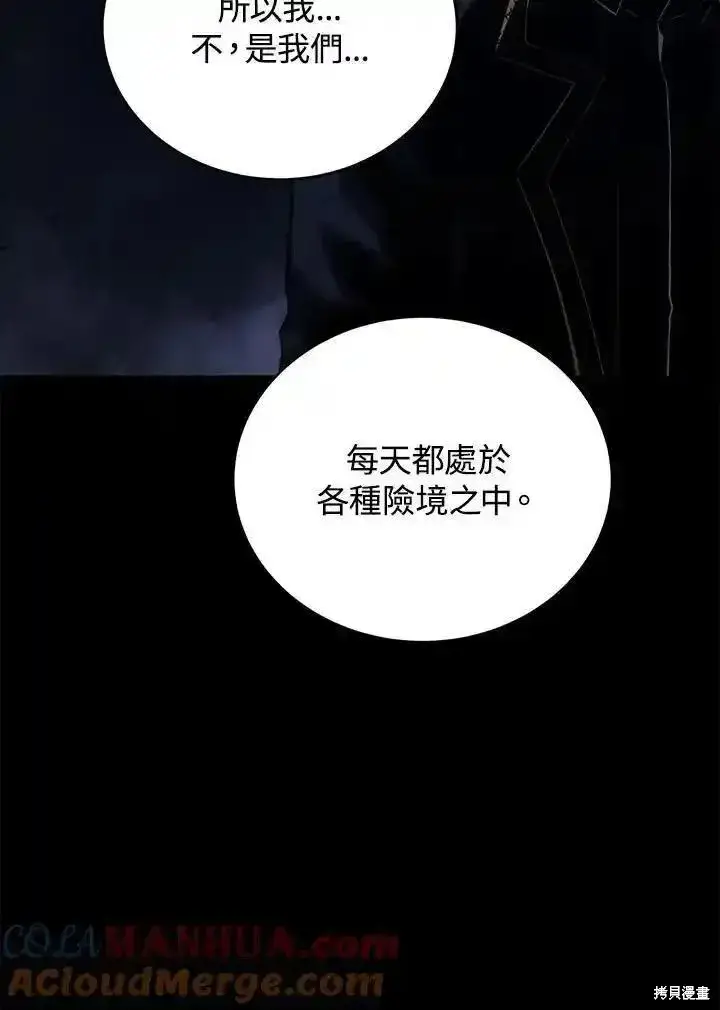 漫画《剑术名门的小儿子》第95话第133张图