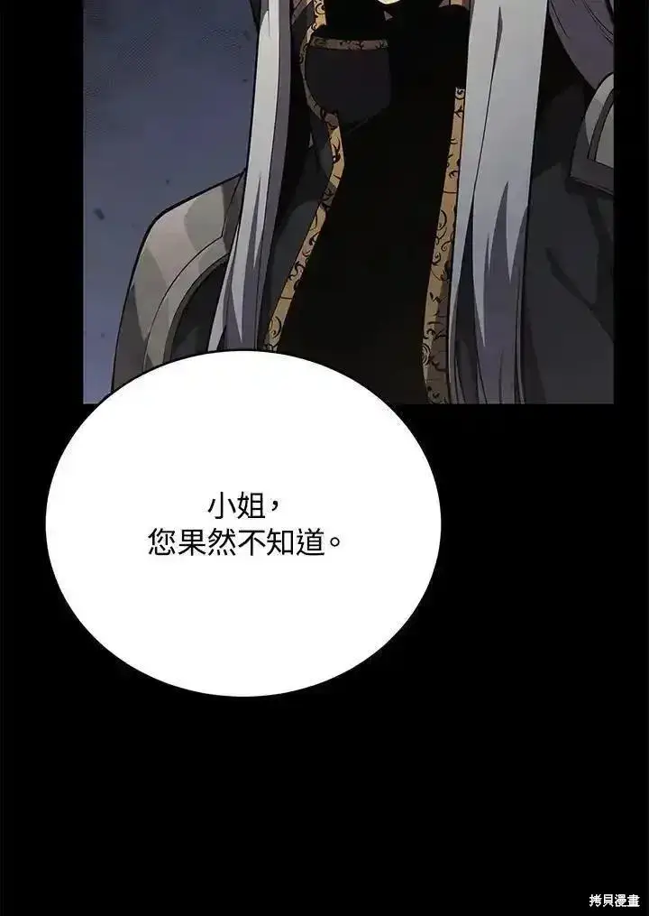 漫画《剑术名门的小儿子》第95话第135张图