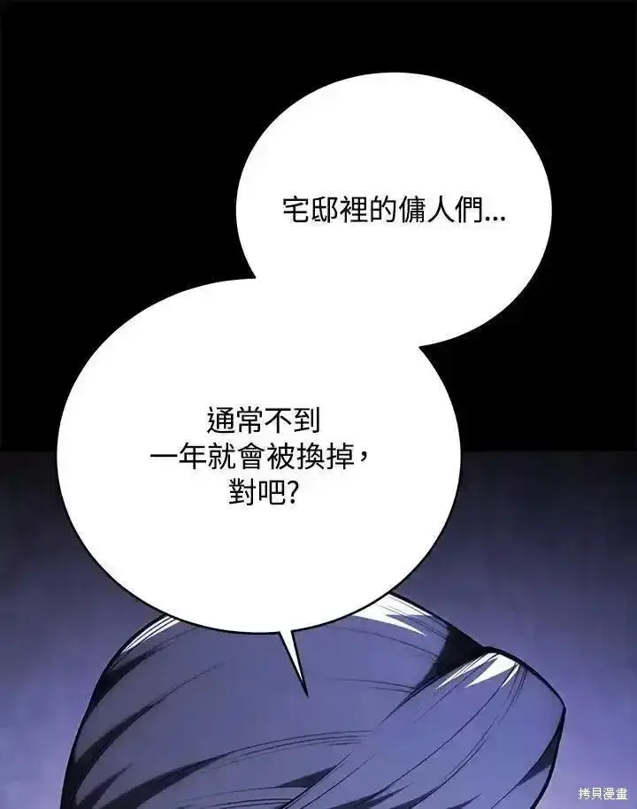 漫画《剑术名门的小儿子》第95话第136张图