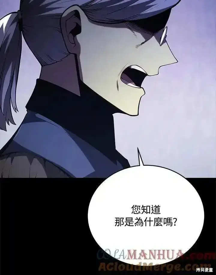漫画《剑术名门的小儿子》第95话第137张图