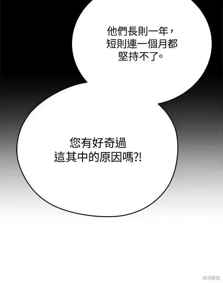 漫画《剑术名门的小儿子》第95话第140张图