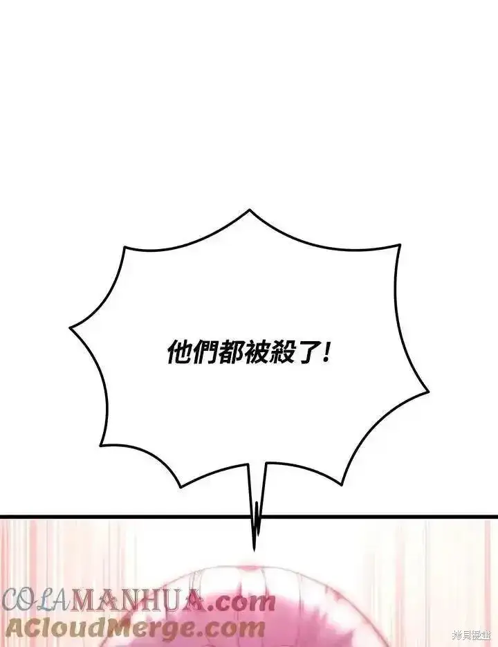 漫画《剑术名门的小儿子》第95话第141张图