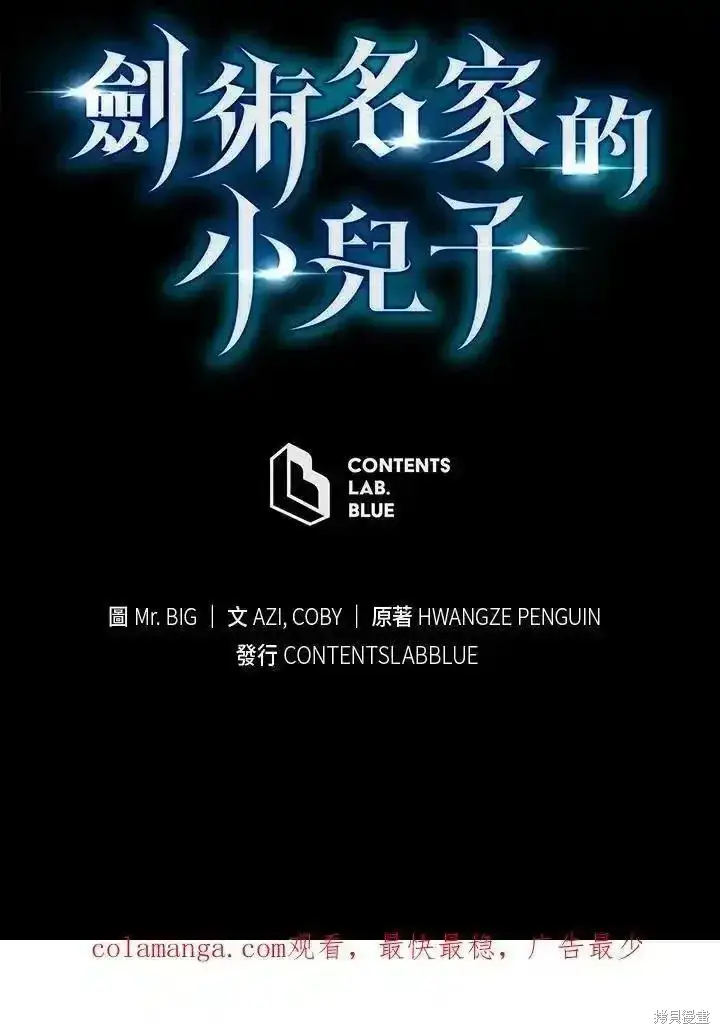 漫画《剑术名门的小儿子》第95话第148张图