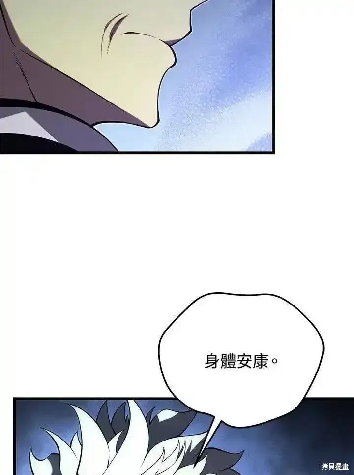 漫画《剑术名门的小儿子》第95话第16张图
