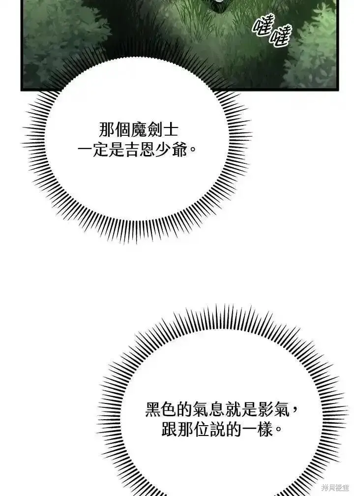 漫画《剑术名门的小儿子》第95话第23张图