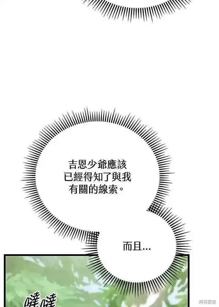漫画《剑术名门的小儿子》第95话第24张图