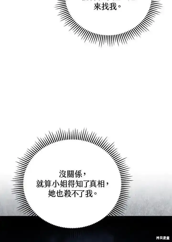 漫画《剑术名门的小儿子》第95话第26张图
