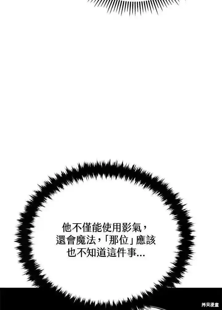 漫画《剑术名门的小儿子》第95话第28张图