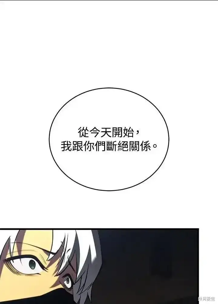 漫画《剑术名门的小儿子》第95话第3张图